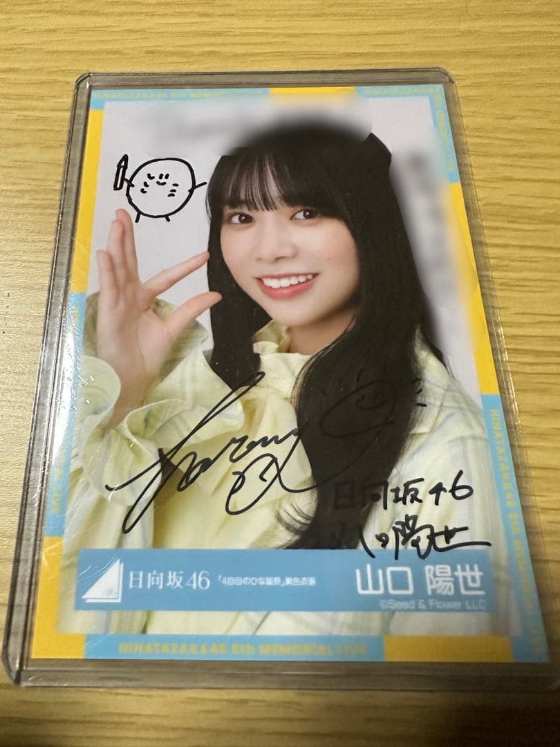 日向坂46 山口陽世直筆サイン生写真
