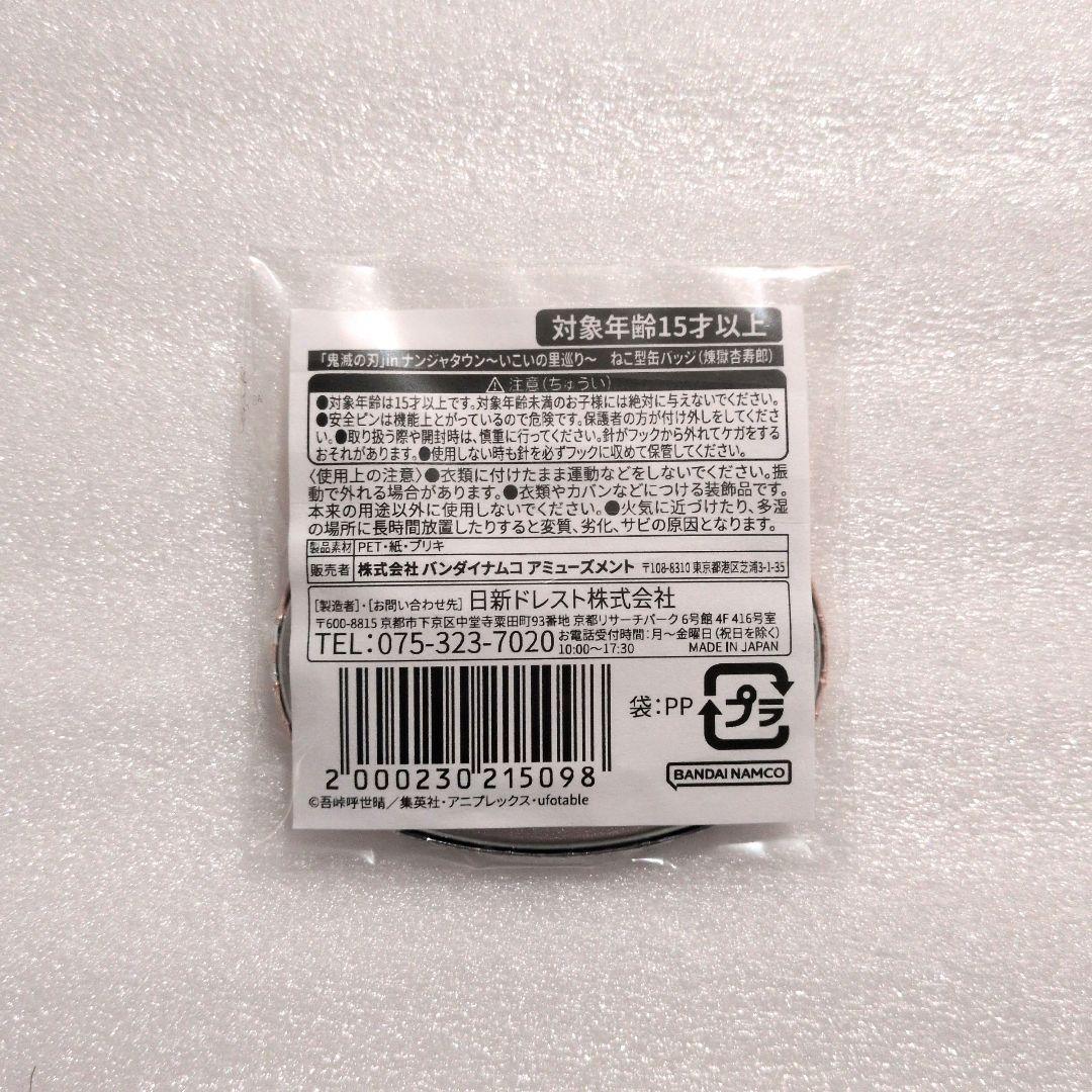 鬼滅の刃 ナンジャタウン ねこ型缶バッジ 煉獄杏寿郎 - メルカリ