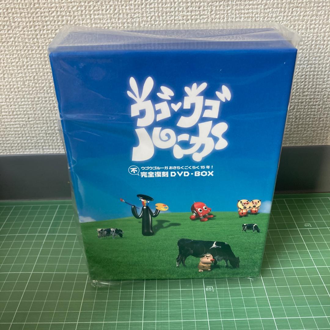 ほぼ新品】ウゴウゴルーガおきらくごくらく15年！不完全復刻DVD-BOX