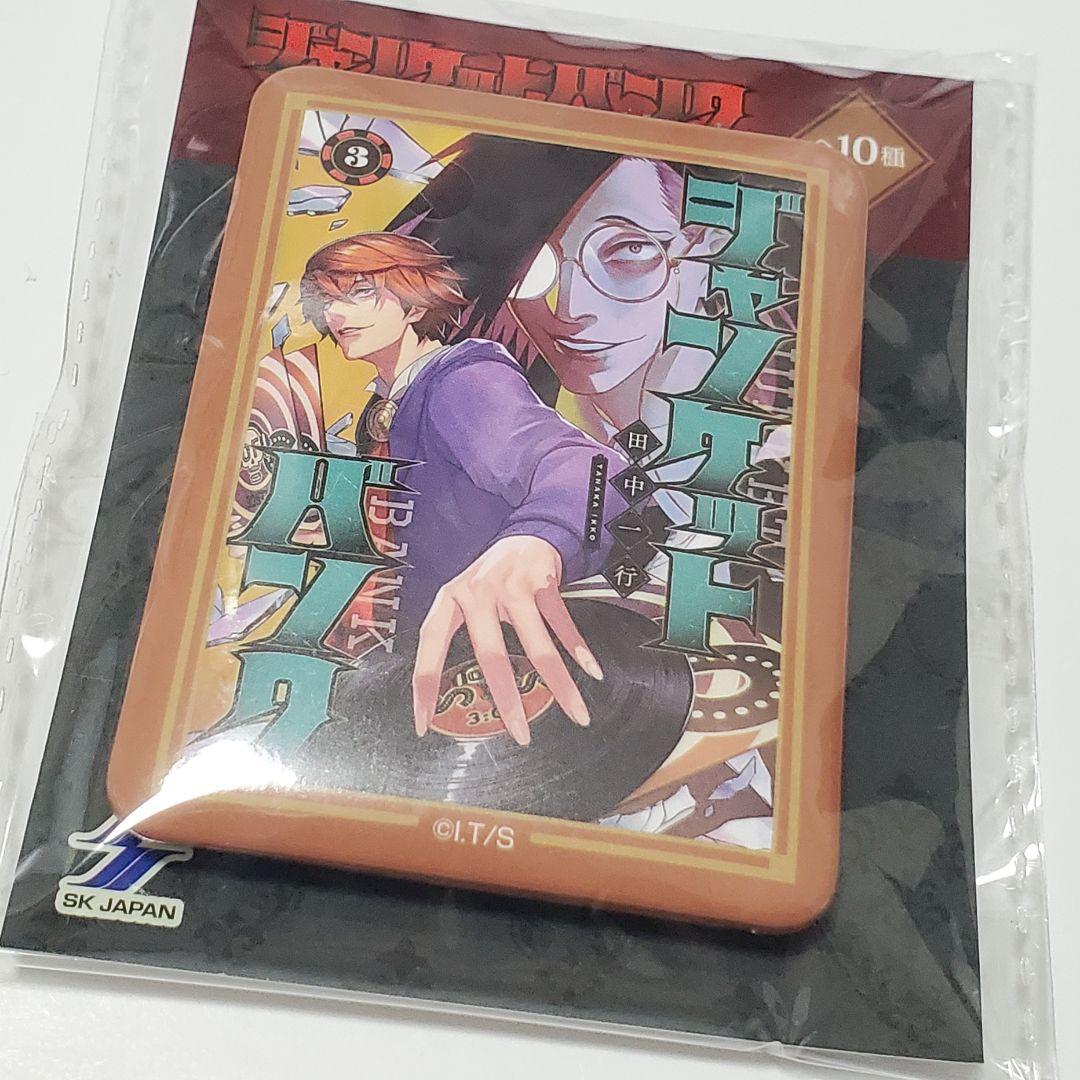 ジャンケットバンク 表紙缶バッジ　17点セット