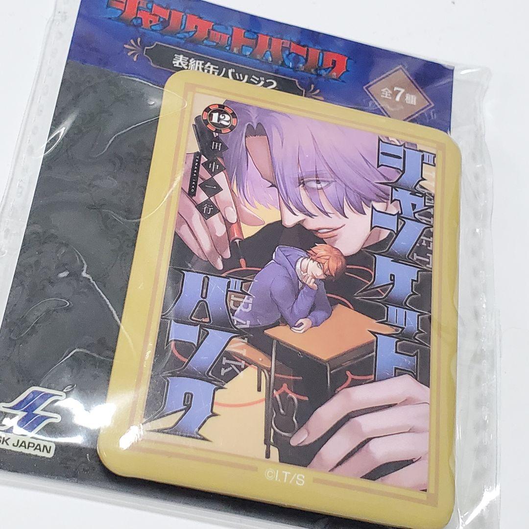 ジャンケットバンク 表紙缶バッジ　17点セット