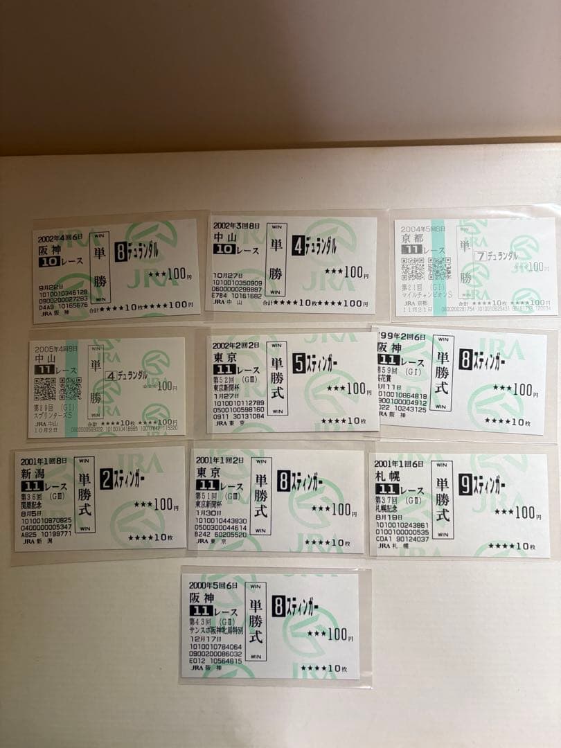 1997年〜2005年単勝馬券コレクション