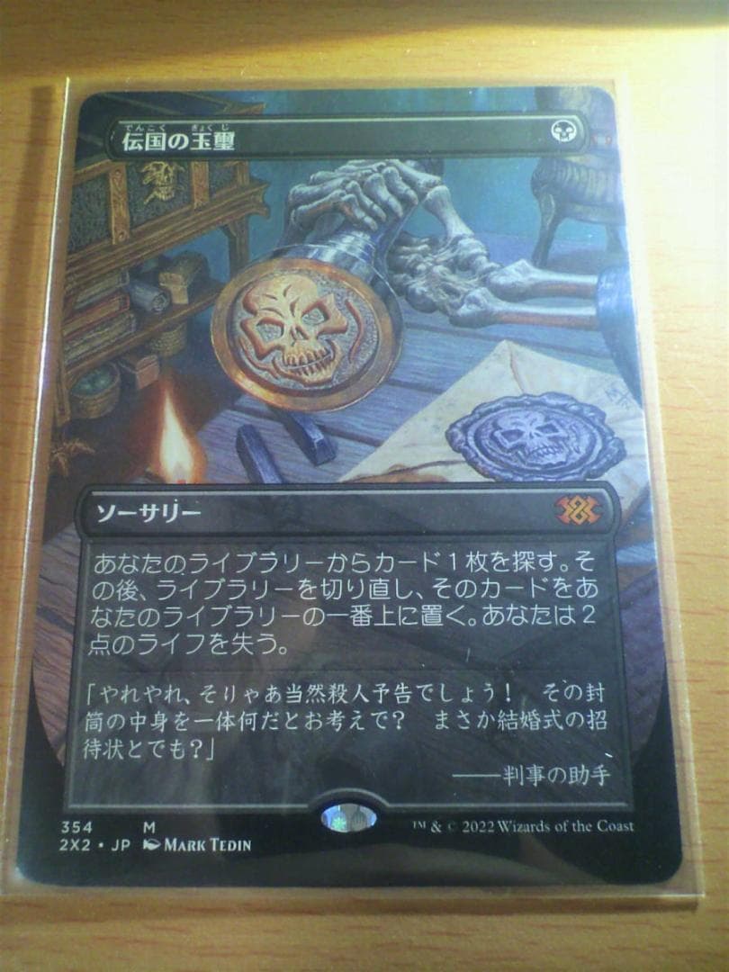 伝国の玉璽 ボーダーレス日本語版