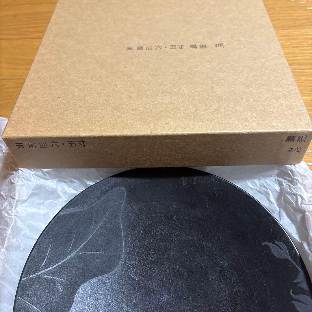 赤木明登さん作　天廣皿6.5寸黒桐