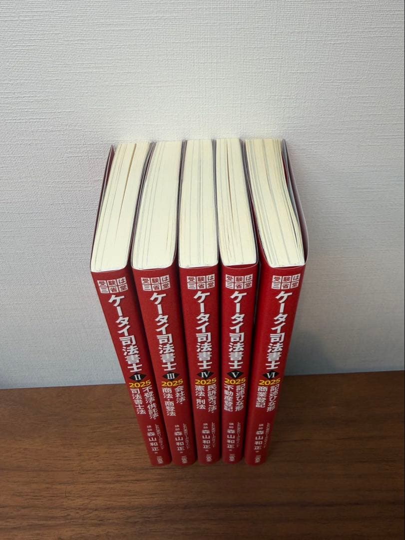ケータイ司法書士Ⅰ〜Ⅵ 全6冊セット 2025年版 ケータイ司法書士 2025