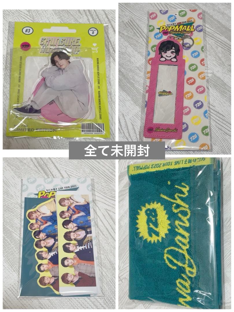 なにわ男子 道枝駿佑 みっちー 公式グッズ まとめ バラ売り‪✕‬ ほぼ未