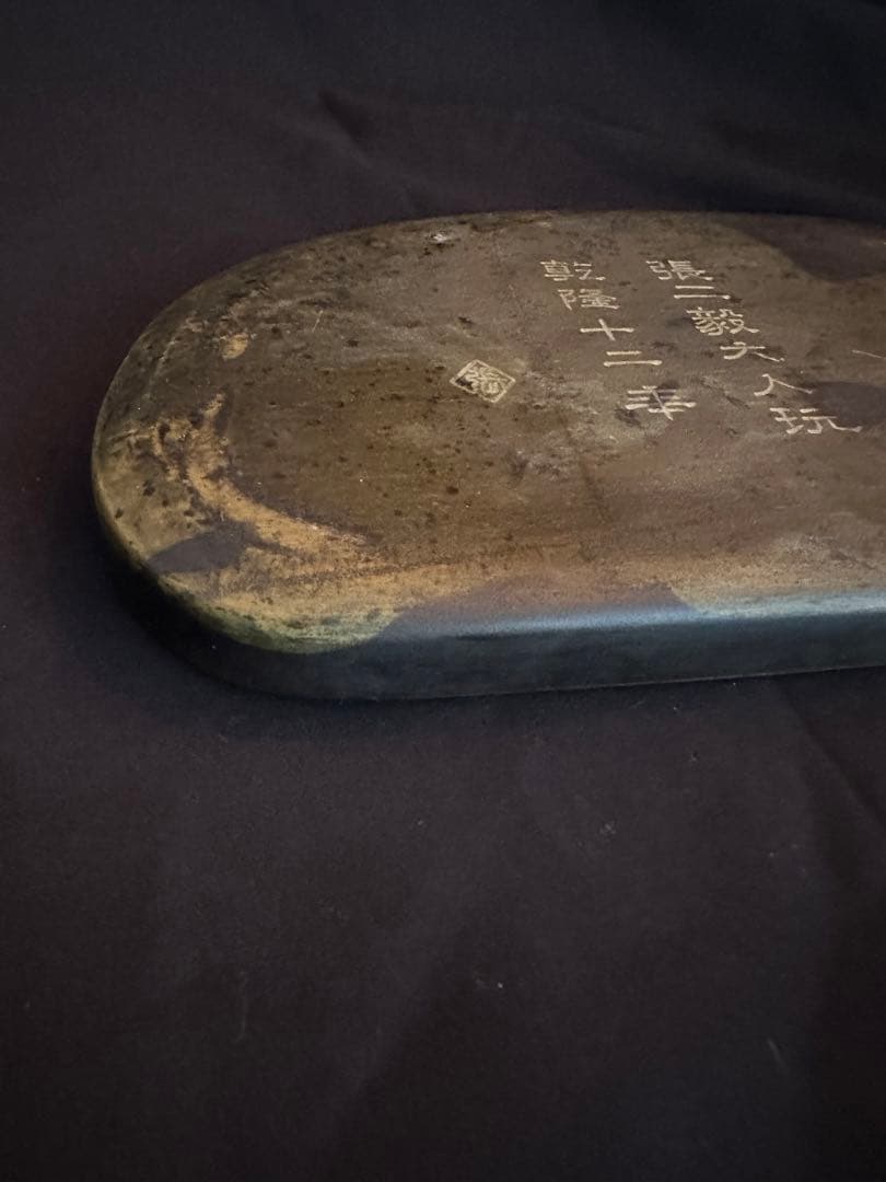 ★骨董 端渓硯 乾隆12年(1747年) 蓮に蛙と巻貝図★