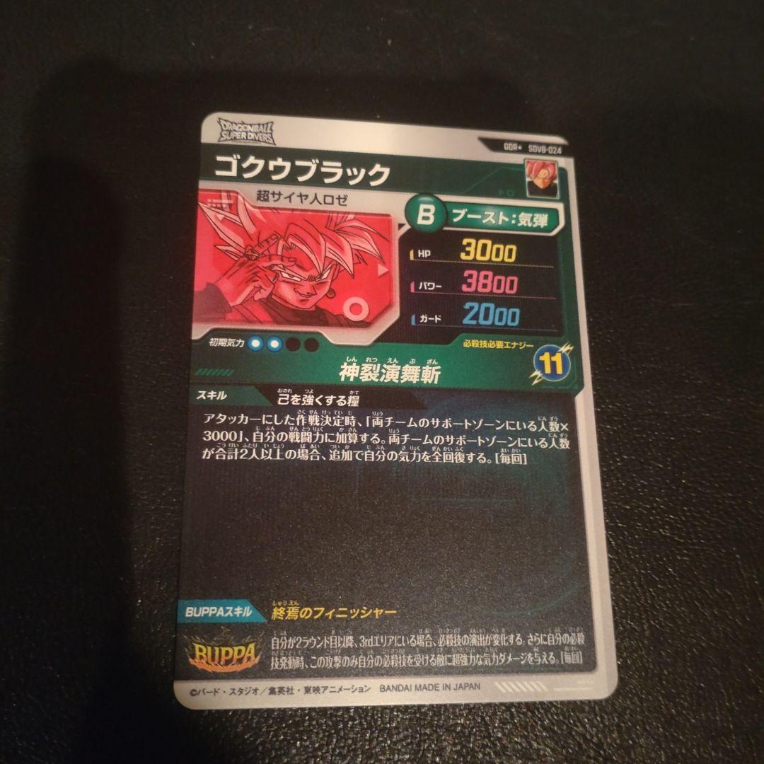 ドラゴンボール スーパーダイバーズ sdv8-024 パラレル ゴクウブラック