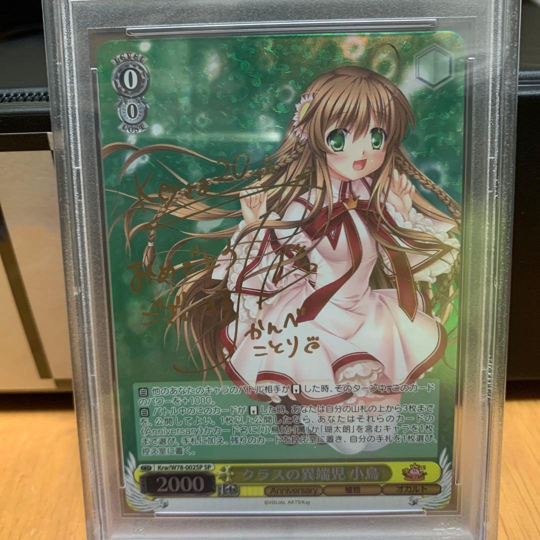 ヴァイスシュヴァルツ クラスの異端児 小鳥 PSA10