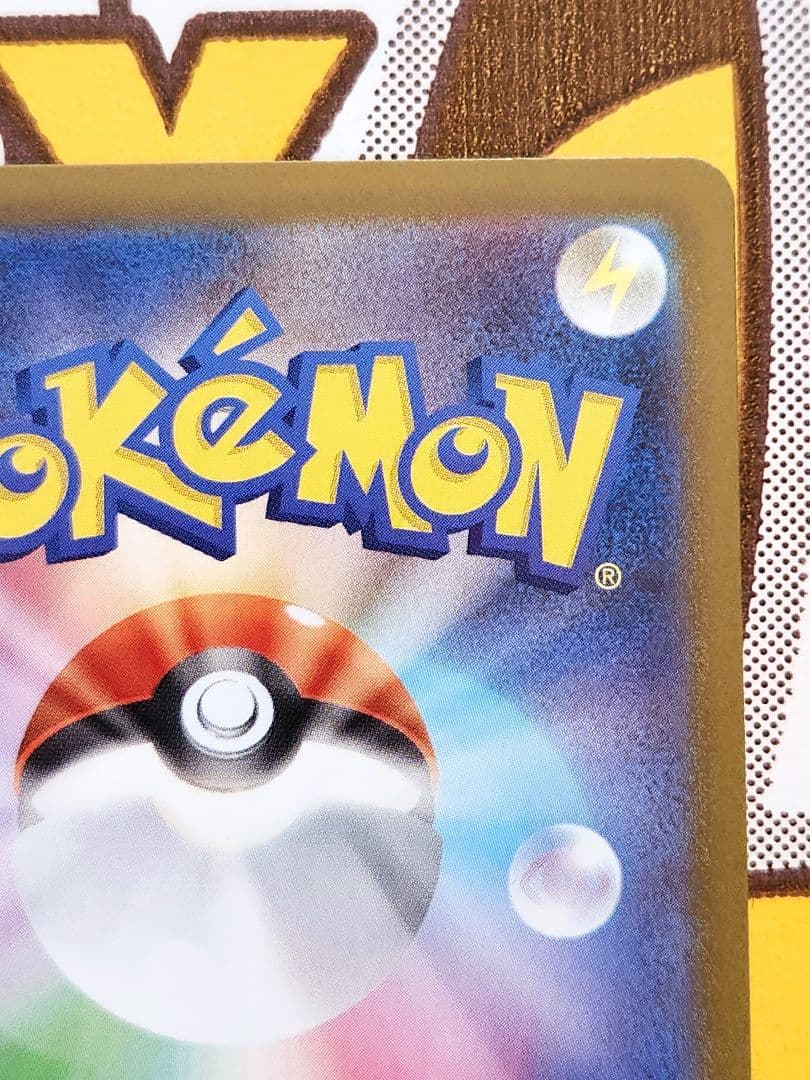 ピカチュウex sar仕様 764/742 バトルコレクション