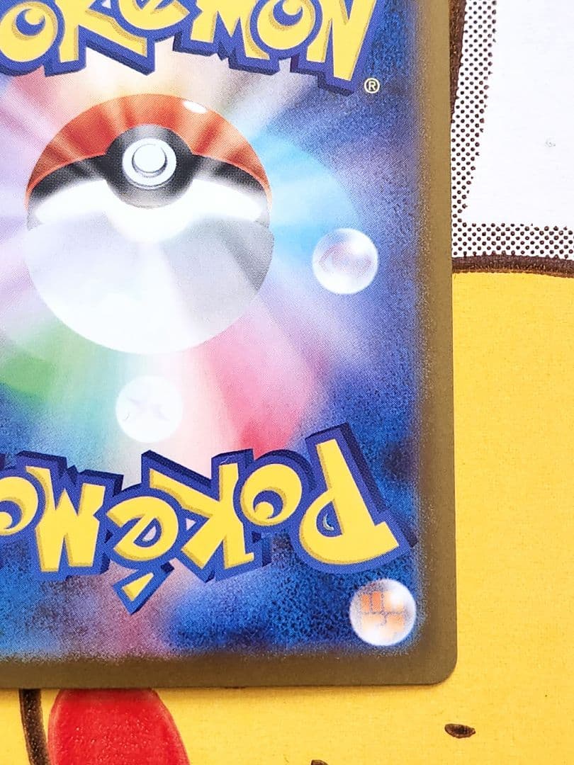 ピカチュウex sar仕様 764/742 バトルコレクション