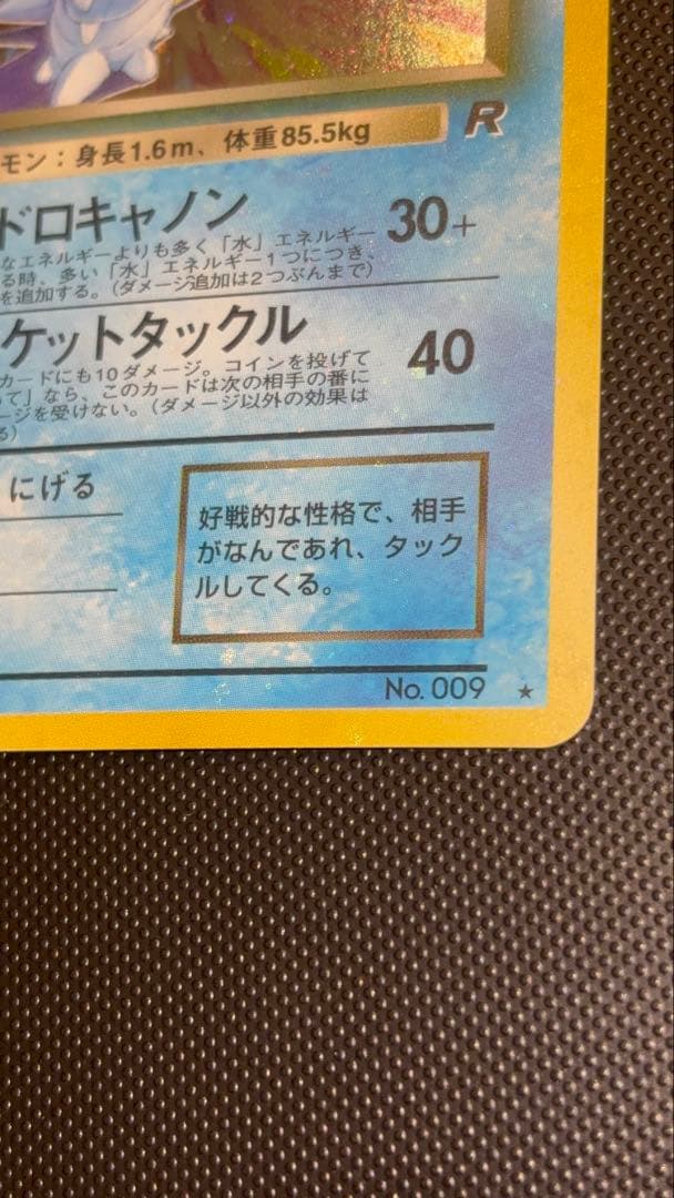 旧裏　極上美品　わるいカメックス　渦巻きホロ　モンボホロ　十字ホロ　ロケット団