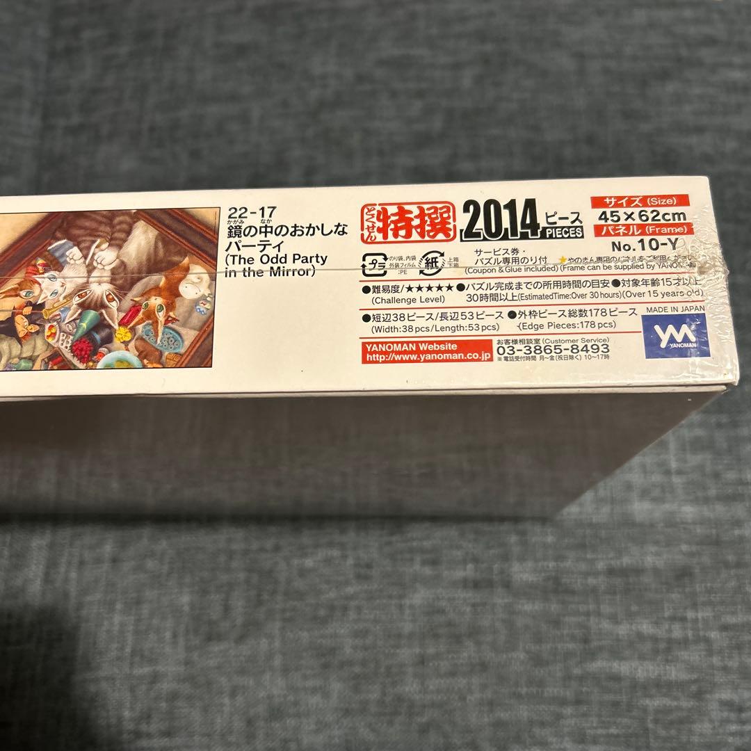 わふぃーるど　ダヤン　ジグソーパズル　2014ピース　鏡の中のおかしなパーティ