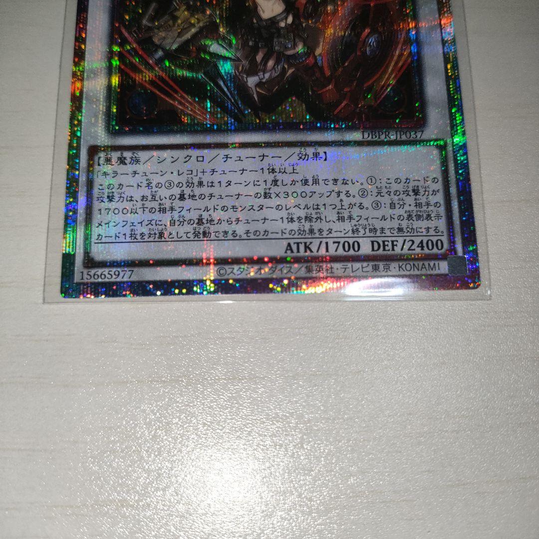 遊戯王 キラーチューン・レッドシール プリズマティックシークレット 2枚セット