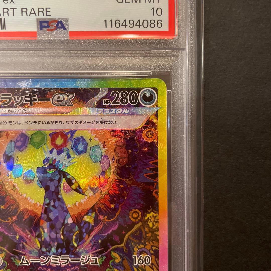 ブラッキーex sv8a 217/187 sar 【PSA10】