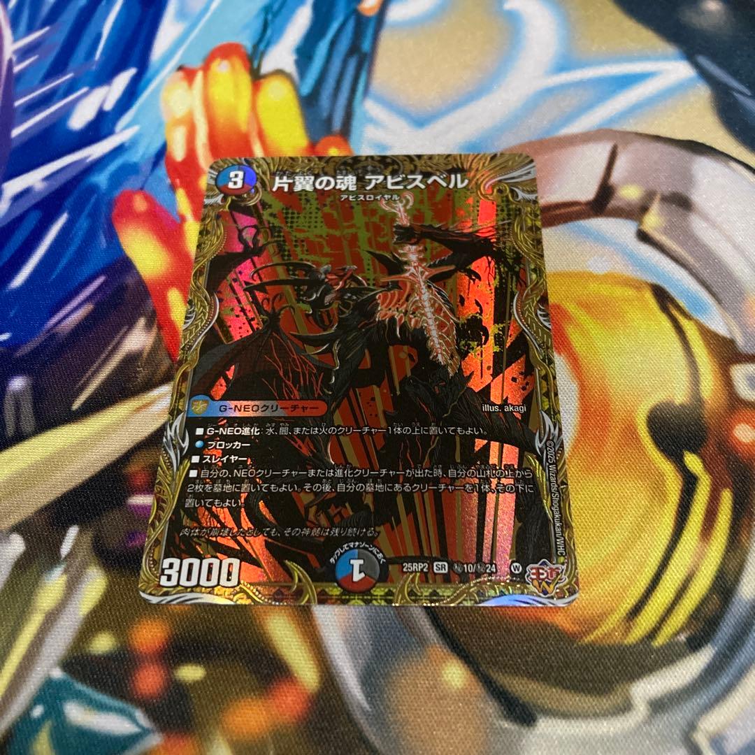 片翼の魂アビスベル シークレット 1枚 - メルカリ