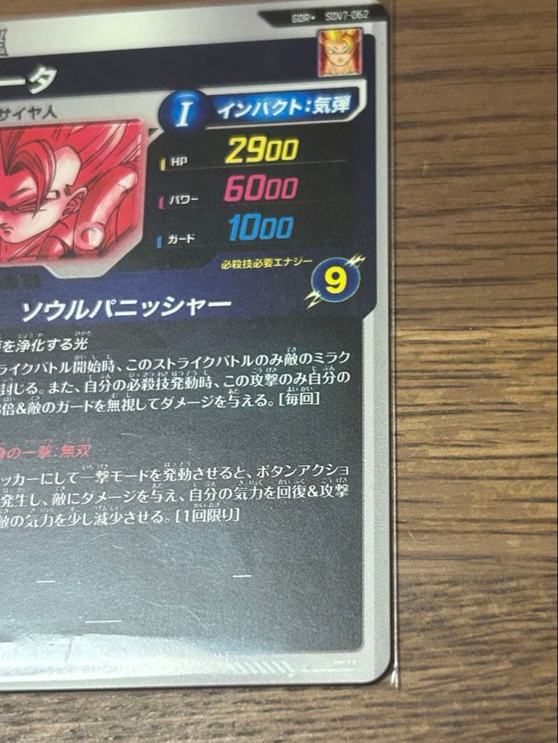 SDV7-062 パラレル ゴジータ GDR ドラゴンボールスーパーダイバーズ