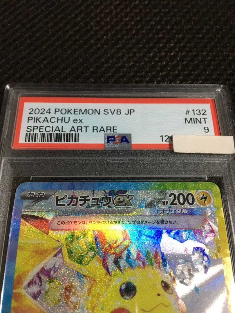 フォローで割引！ ポケモンカード PSA9 ピカチュウｅｘ SV8 SAR C