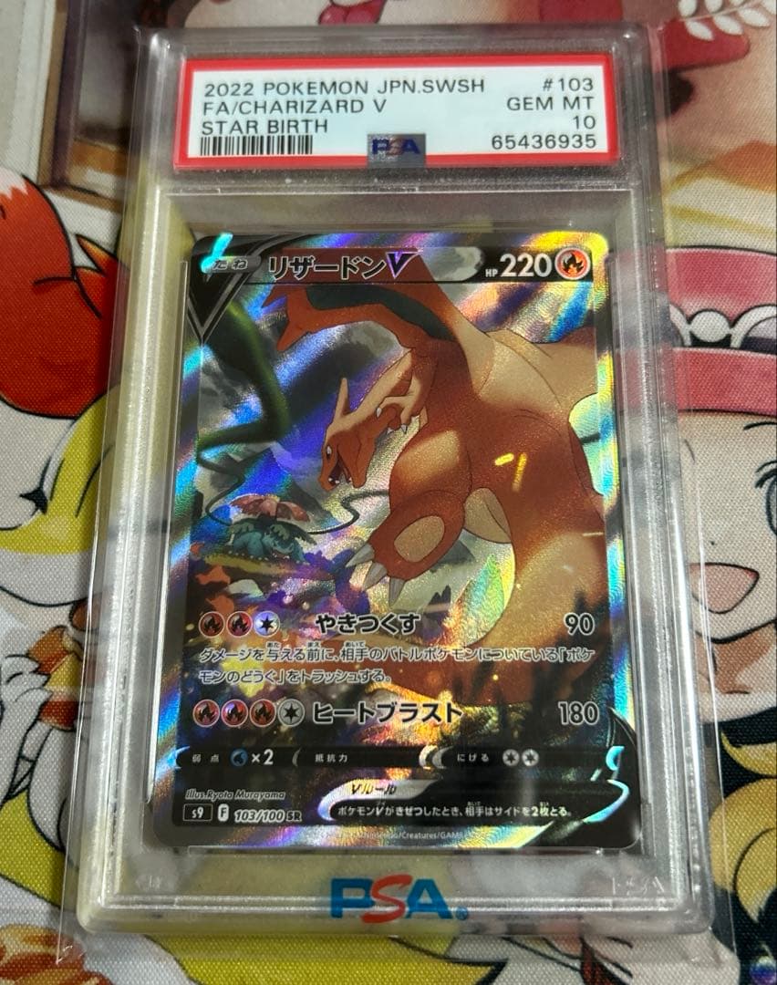 ポケモンカード　リザードンv SR PSA10 リザードンV クリアランス SR リザードンex リザードンv sr psa10
