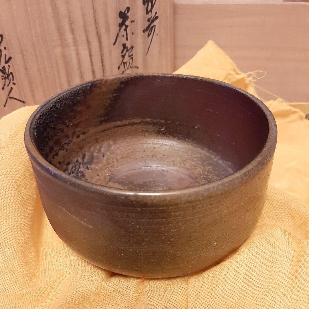 ★備前焼★日幡光顕人★天神窯★碗★茶碗★陶器★伝統工芸★