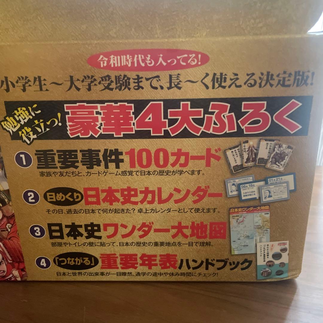 Alice様専用 豪華4大付録付き！小学館版学習まんが日本の歴史全