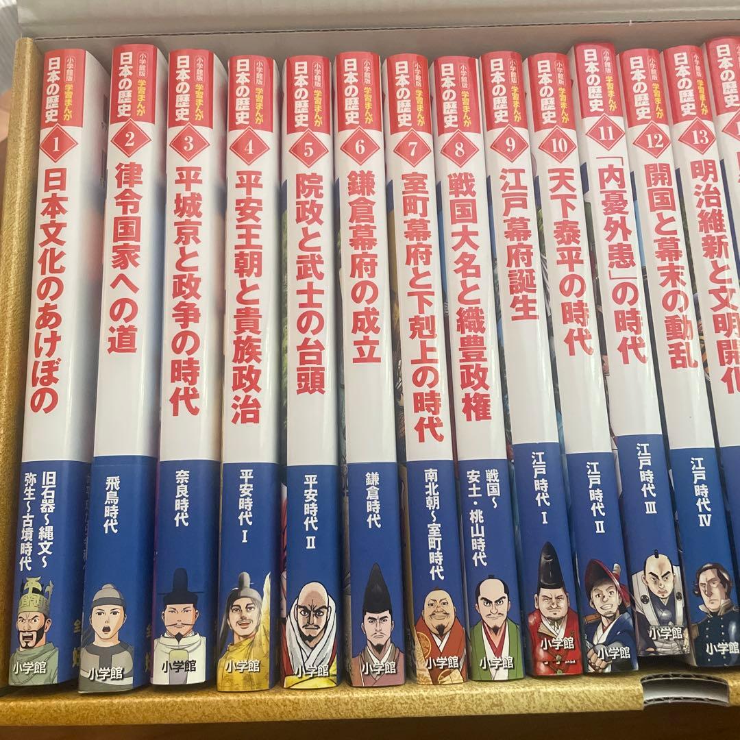 Alice様専用 豪華4大付録付き！小学館版学習まんが日本の歴史全