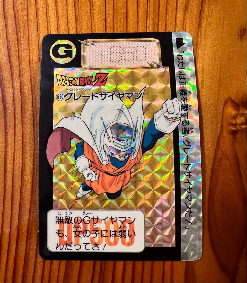 【希少】ドラゴンボールZ   カードダス　630   グレートサイヤマン　極美品