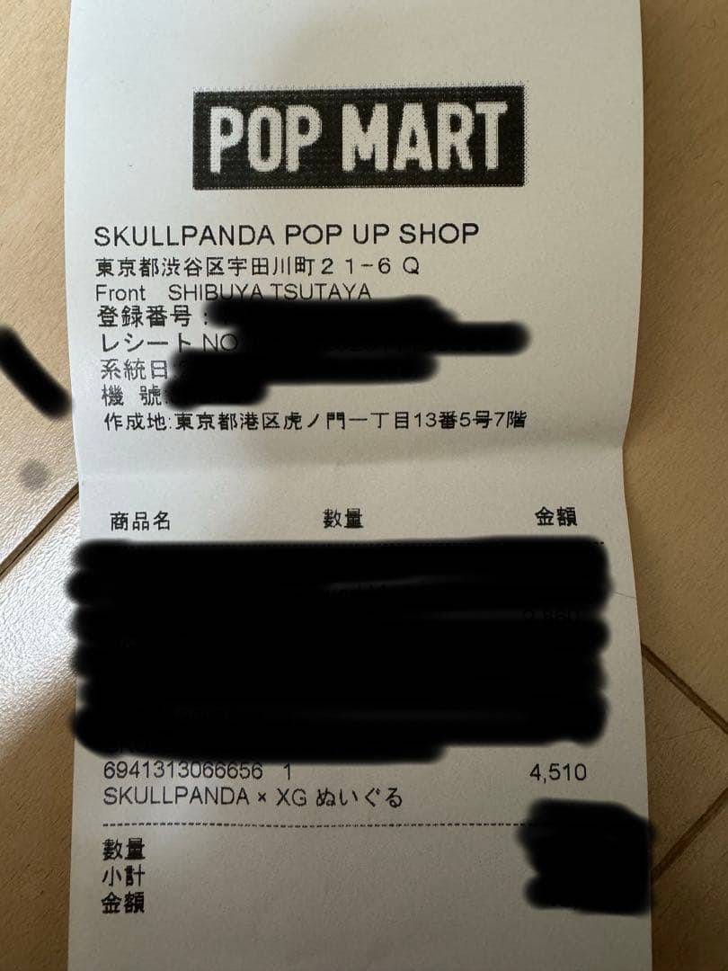 POPMART スカルパンダ×XG ぬいぐるみペンダント