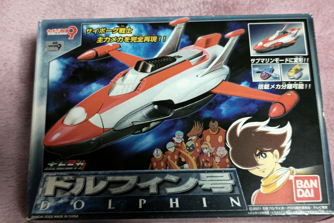 バンダイ　ポピニカ　サイボーグ009 ドルフィン号 バンダイ 商品・サービスサイト | ポピニカ ドルフィン号 | 商品情報