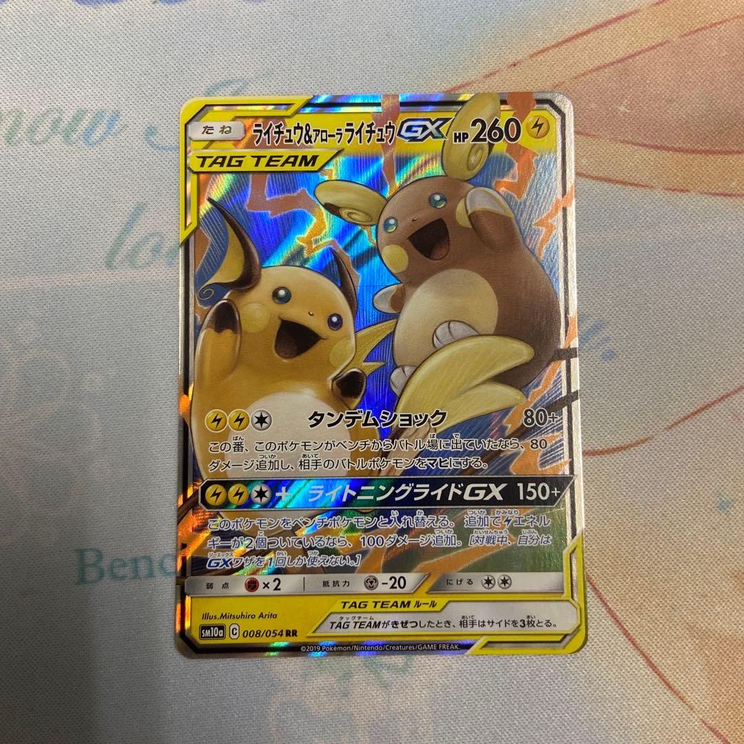 ライチュウ&アローラライチュウGX RR SM10a ジージーエンド 008