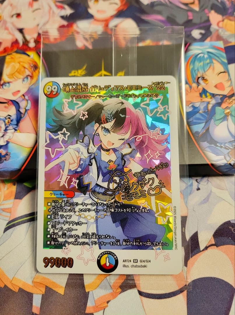 未開封 デュエマ 頂上混成ガリュディアスモモミーズ '22 神アート 魔導