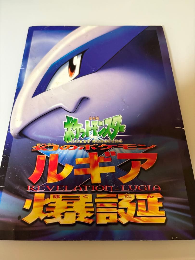 ま*げ様 ルギア爆誕　パンフレット　初期エラー古代ミュウカード付き