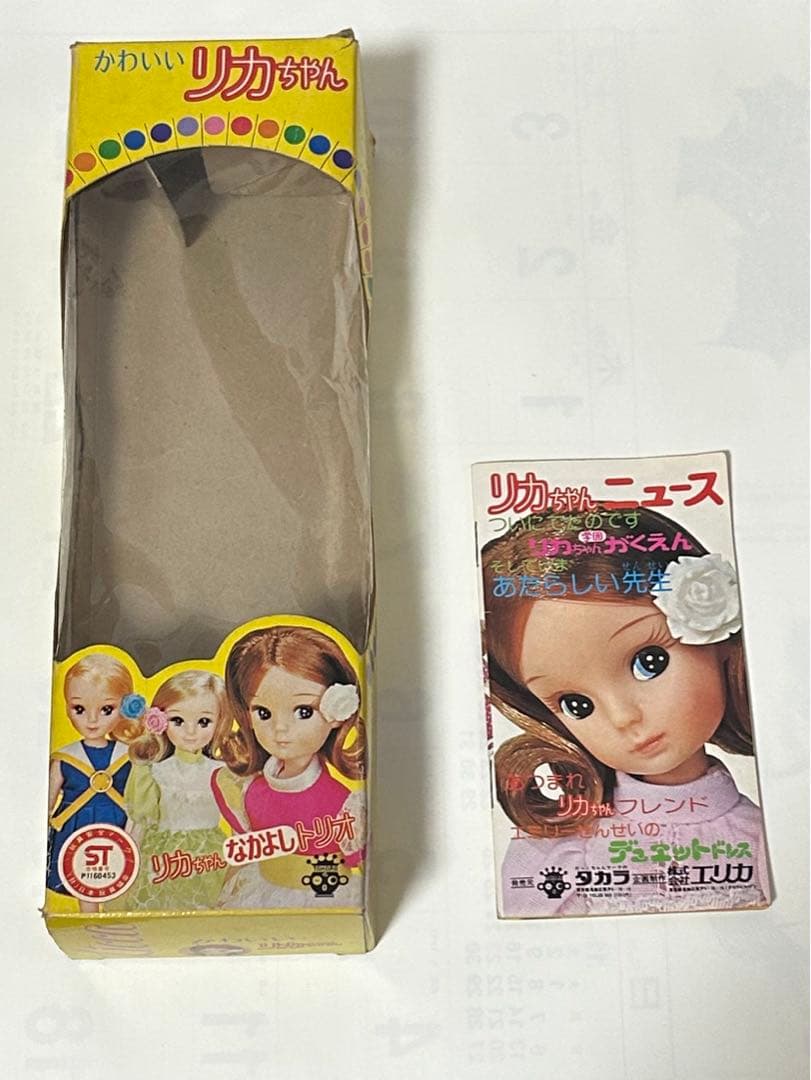タカラ 2代目リカちゃん 中期 かわいいリカちゃん(黄色箱)