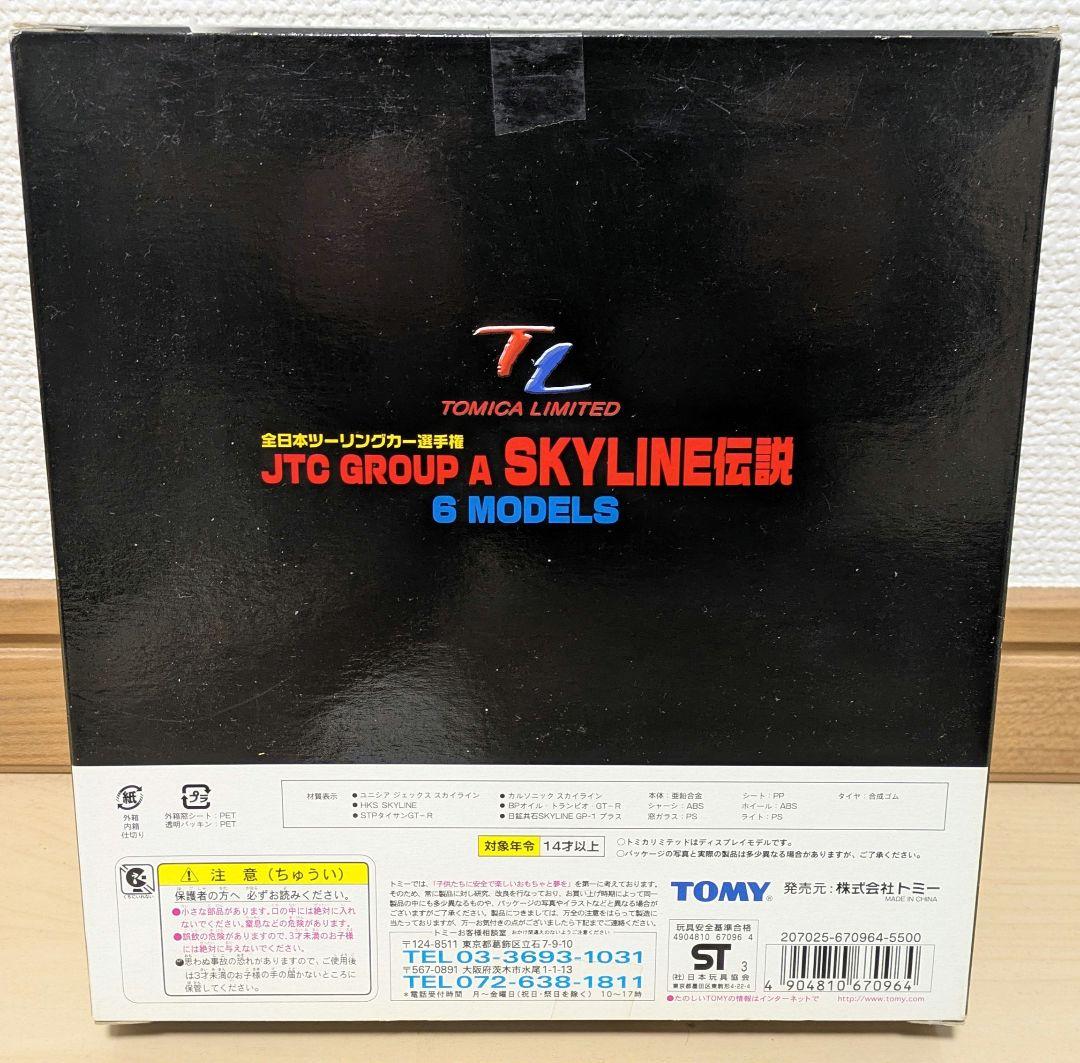 日産スカイラインGT-R　ミニカー