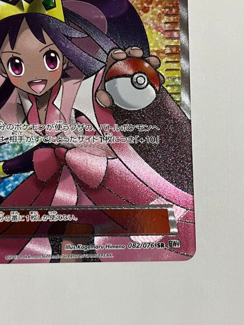 ポケモンカード　アイリス　sr