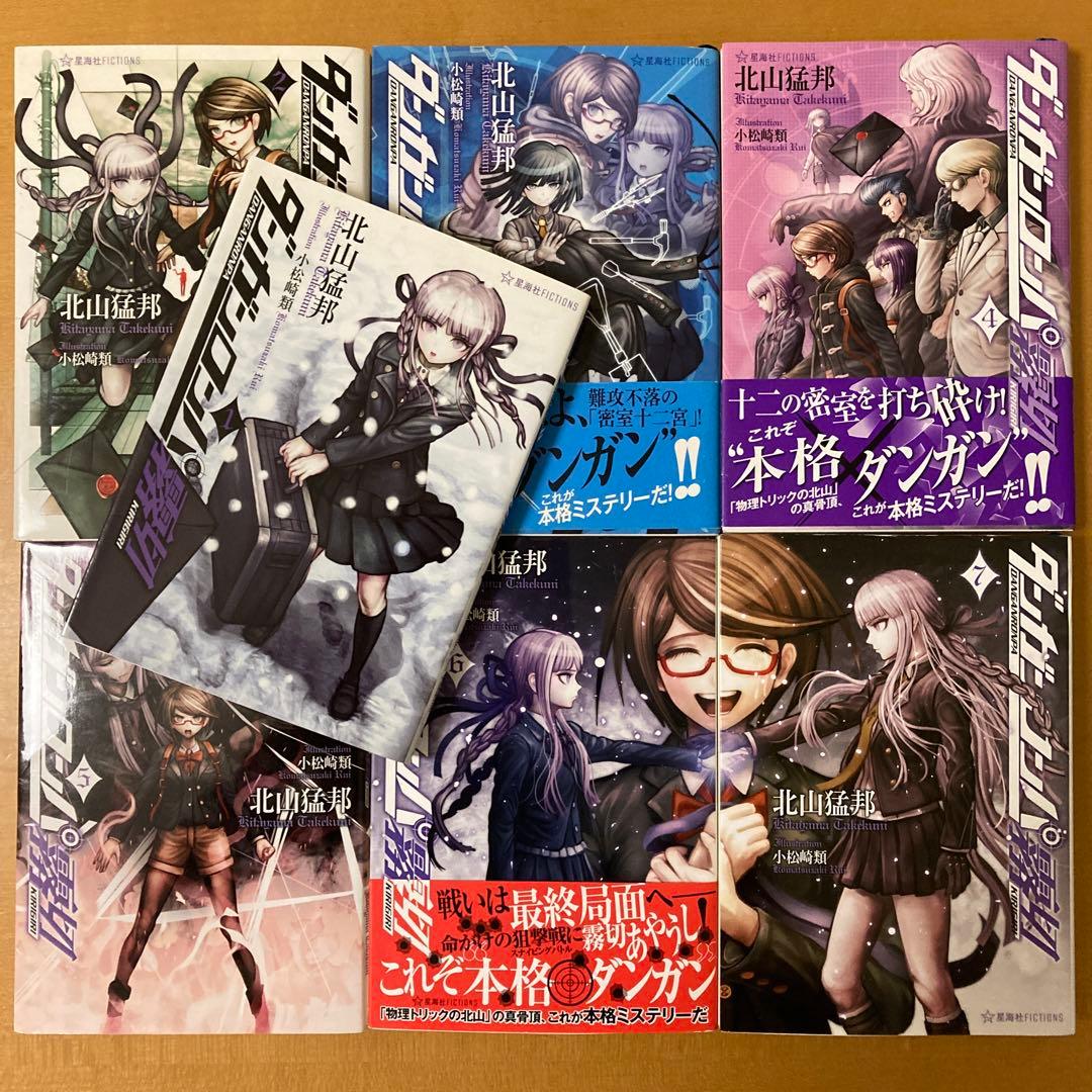 ダンガンロンパ霧切1〜 7（全巻）