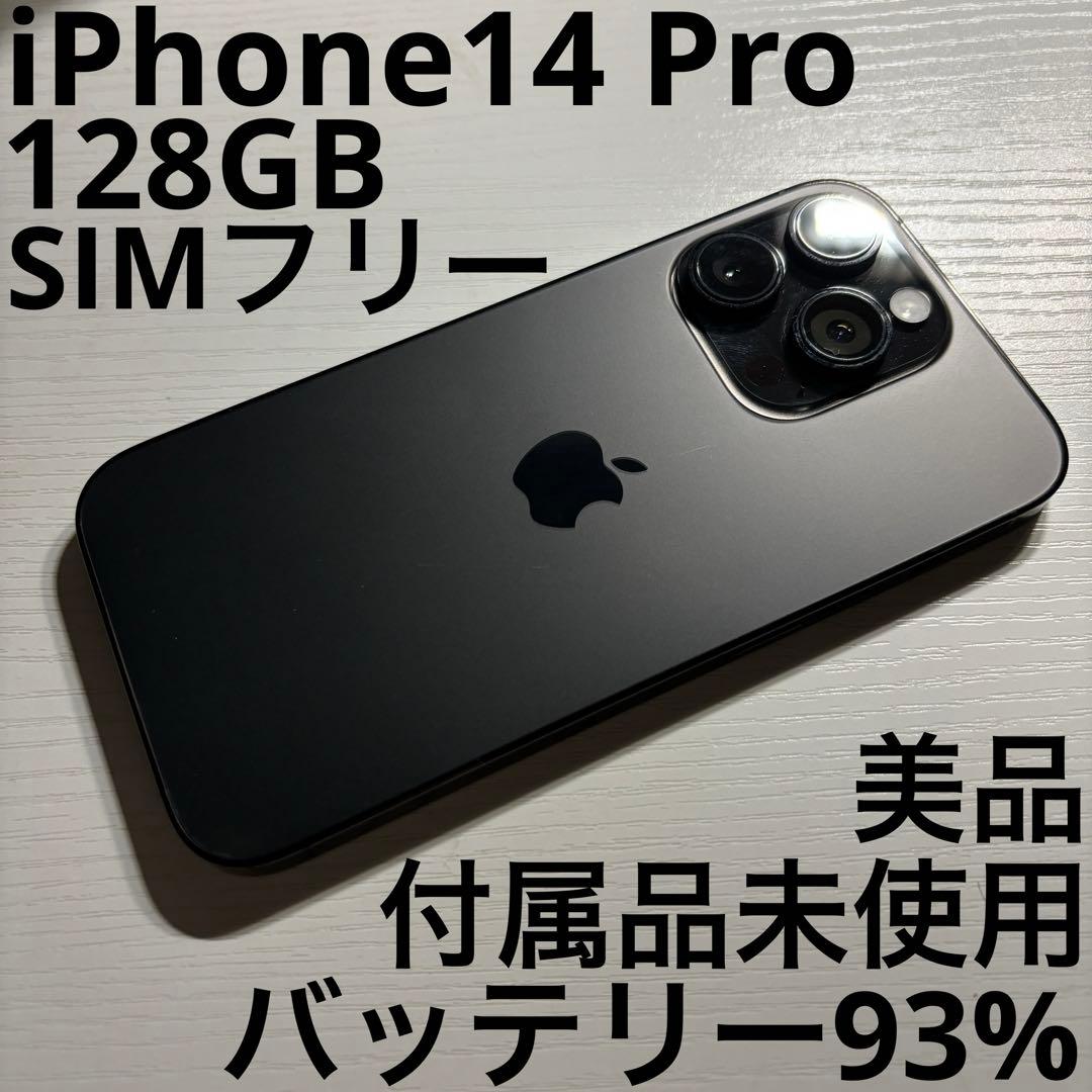 iPhone14 Pro スペースブラック128GB おまけ付