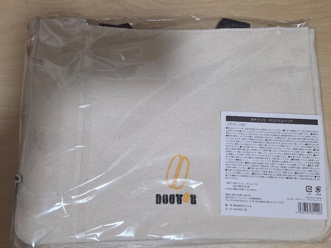 ドトール　福袋　ポチャッコセット