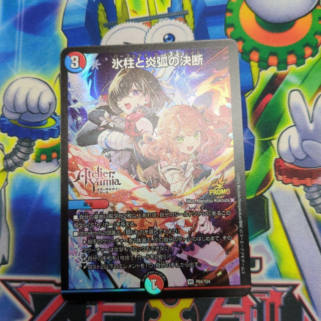 氷柱と炎弧の決断 パーフェクトコールドフレイム アトリエ プロモ