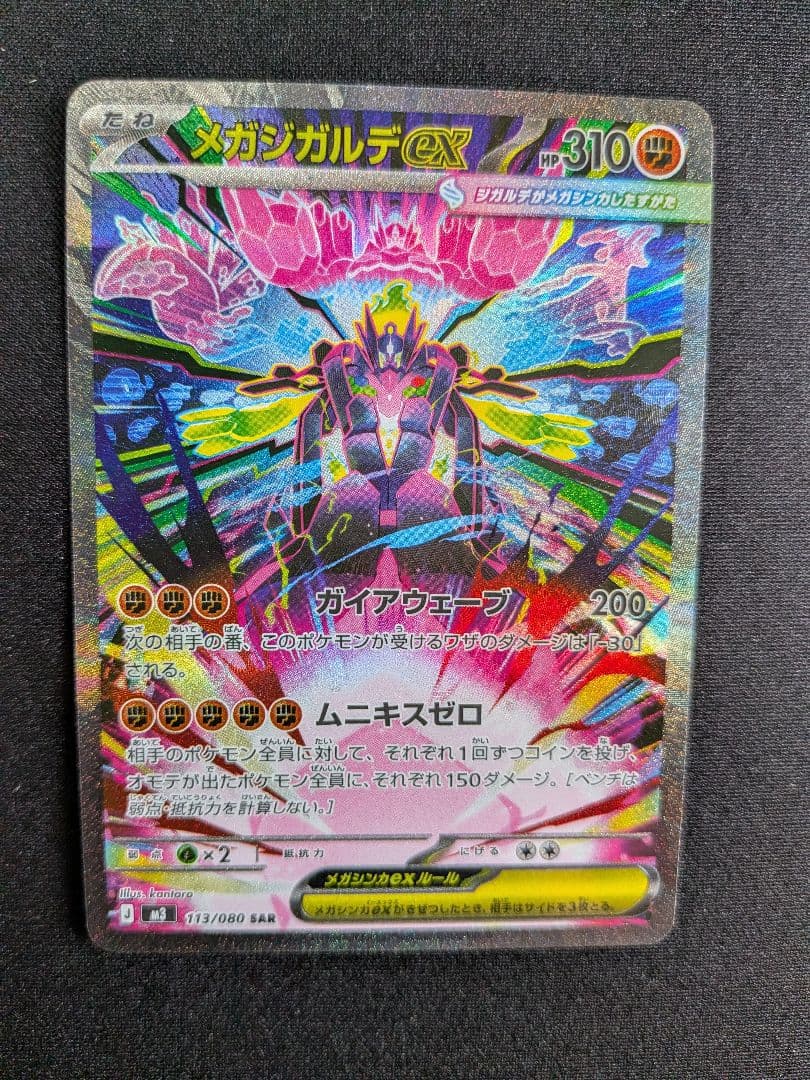 ポケカ メガジガルデex sar - メルカリ