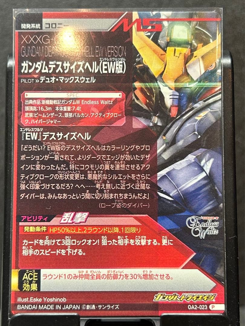 ガンダム トライエイジ デスサイズヘル EW