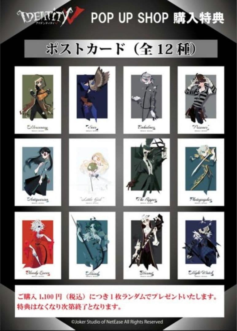 第五人格 POP UP ショップ 特典 ポストカード コンプリートセット 第五人格 POP UP ショップ 特典 ポストカード コンプリートセット