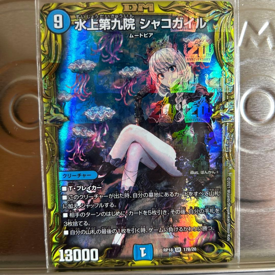 水上第九院 シャコガイル b - メルカリ