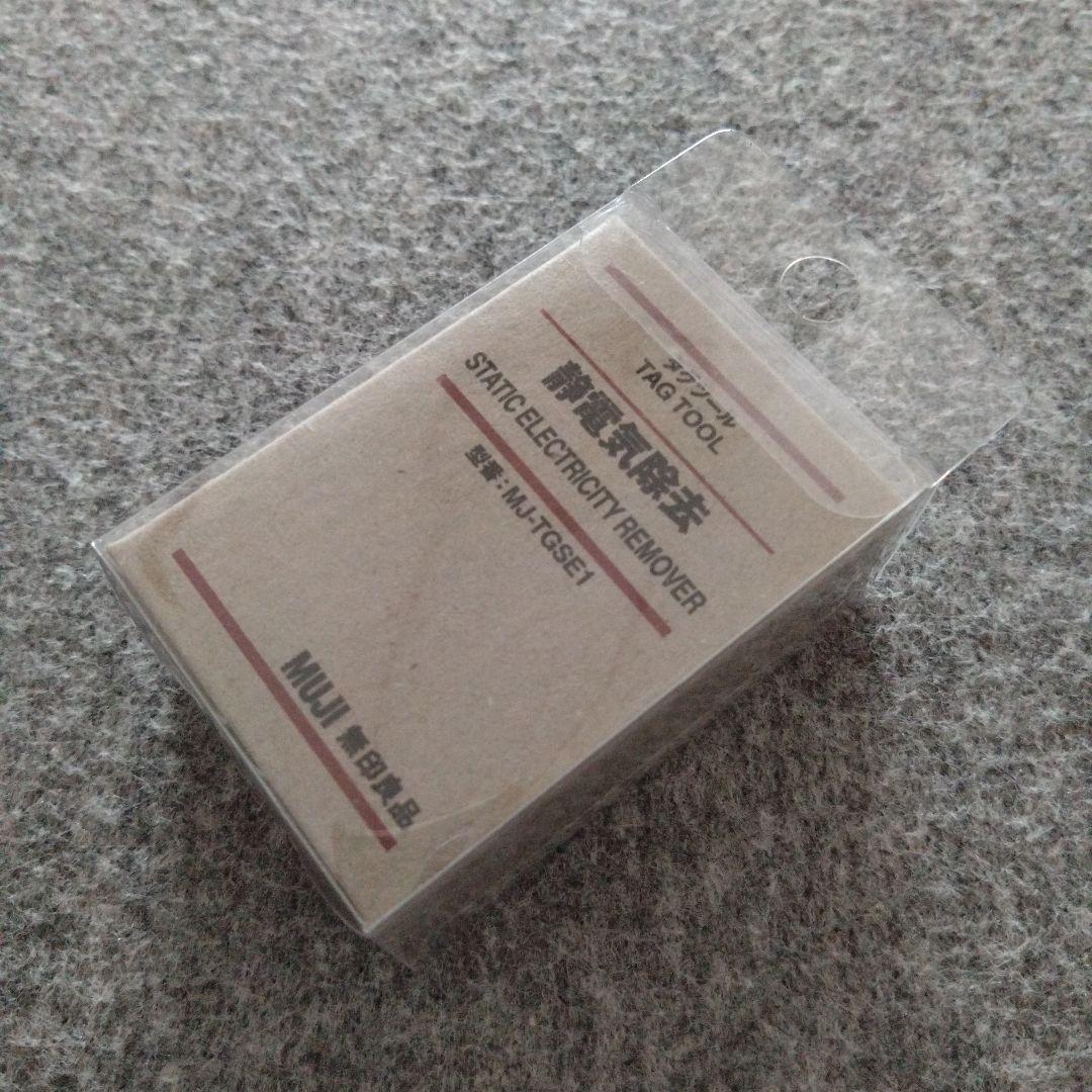 無印良品 MUJI タグツール 静電気除去⑦ 廃盤 - メルカリ
