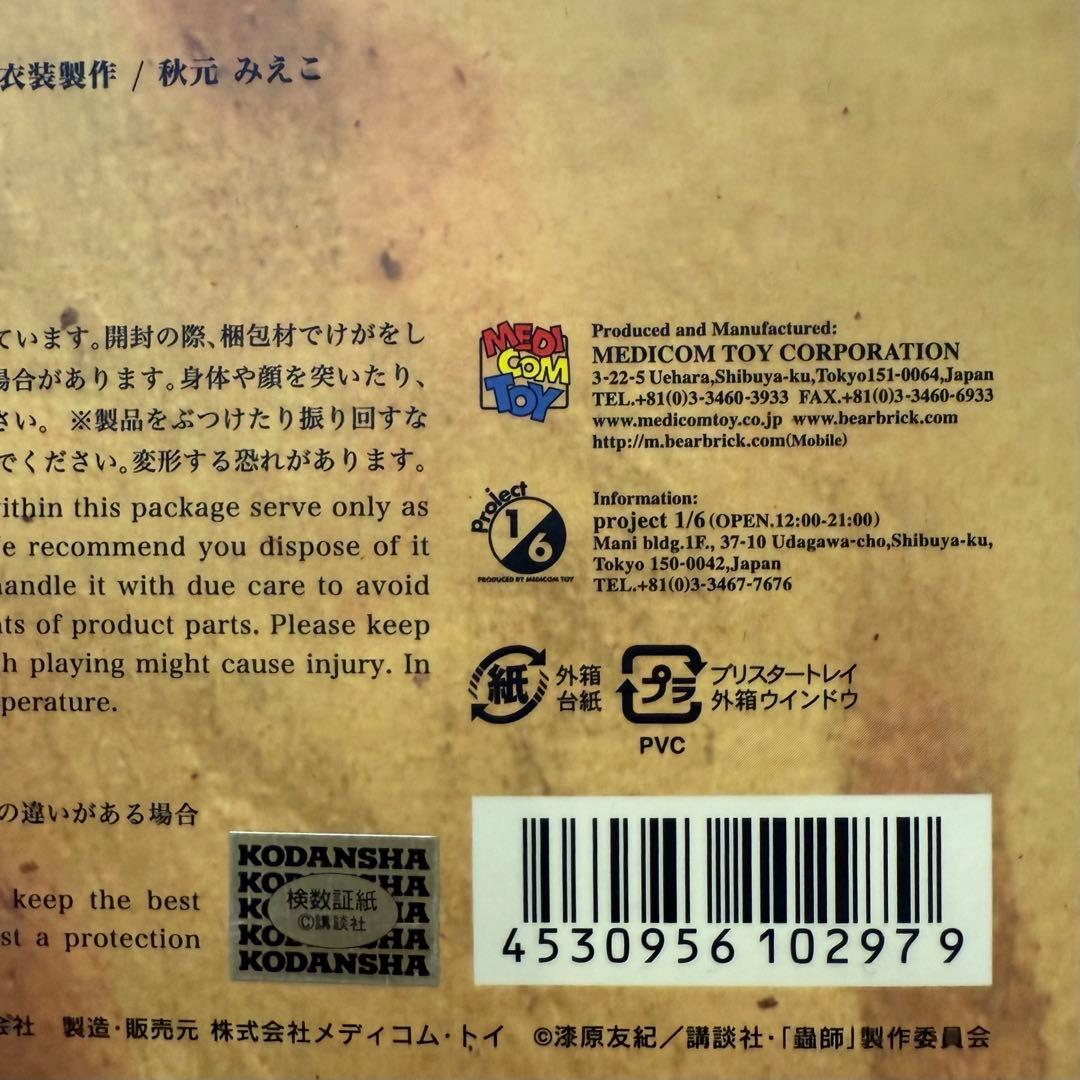 b*7様 RAH 297 蟲師 ギンコ フィギュア　リアルアクションヒーローズ