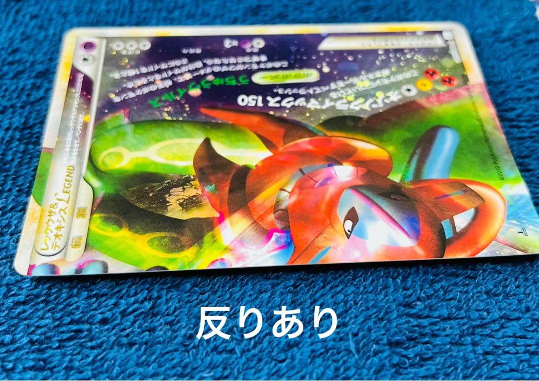 116. ポケカ　レックウザ&デオキシスLEGEND 074/080 L3