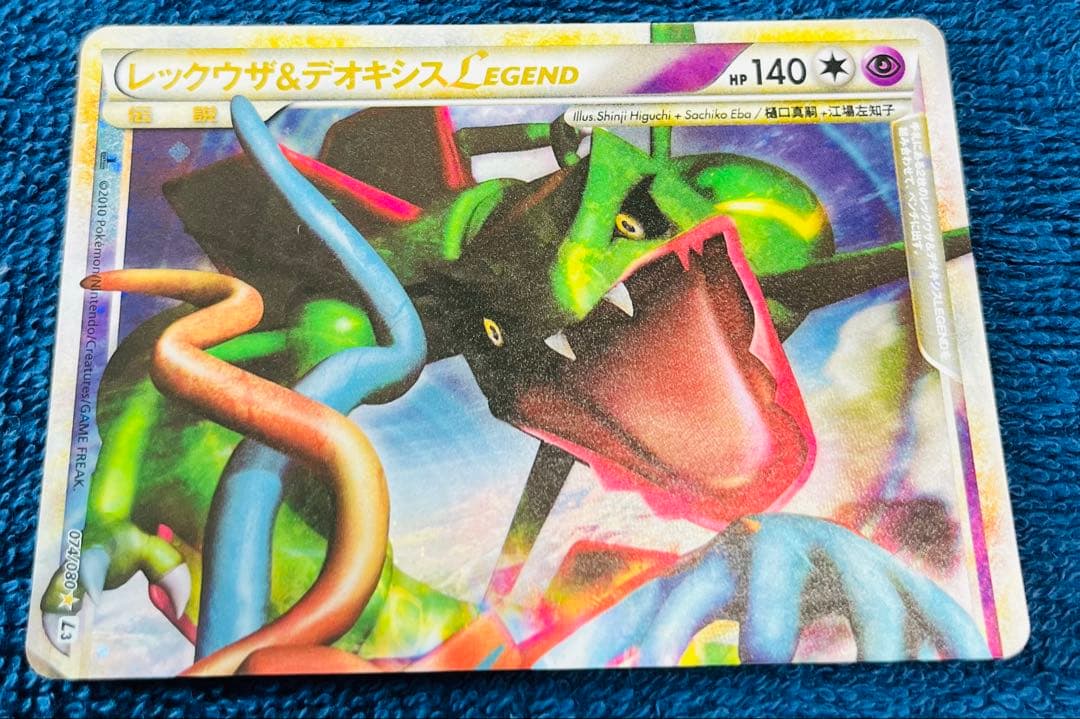 116. ポケカ　レックウザ&デオキシスLEGEND 074/080 L3