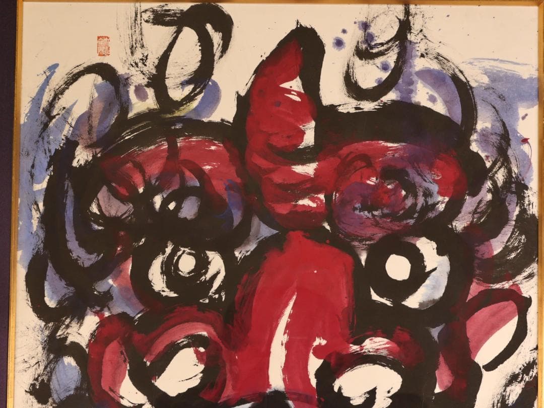 真作】 BK276 日展作家 辻志郎 鬼 額高さ118㎝ 紙本