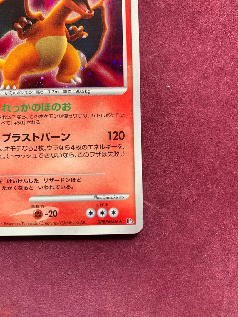 リザードン ☆ 拡張パック ひかる闇 DP3 DPBP#006 - メルカリ