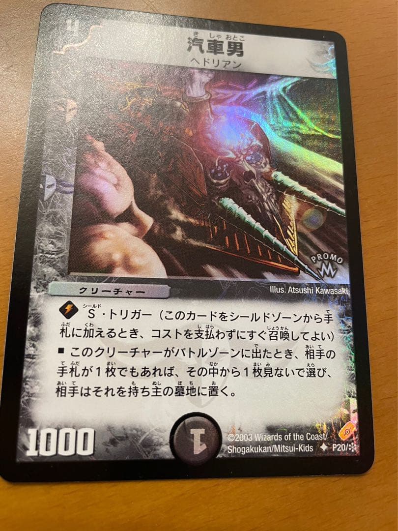 超美品】汽車男 winner プロモ デュエルマスターズカード 初期美品 P20